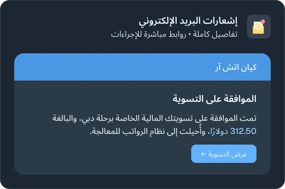 Email alert notifying an employee of a business trip booking in KayanHR.