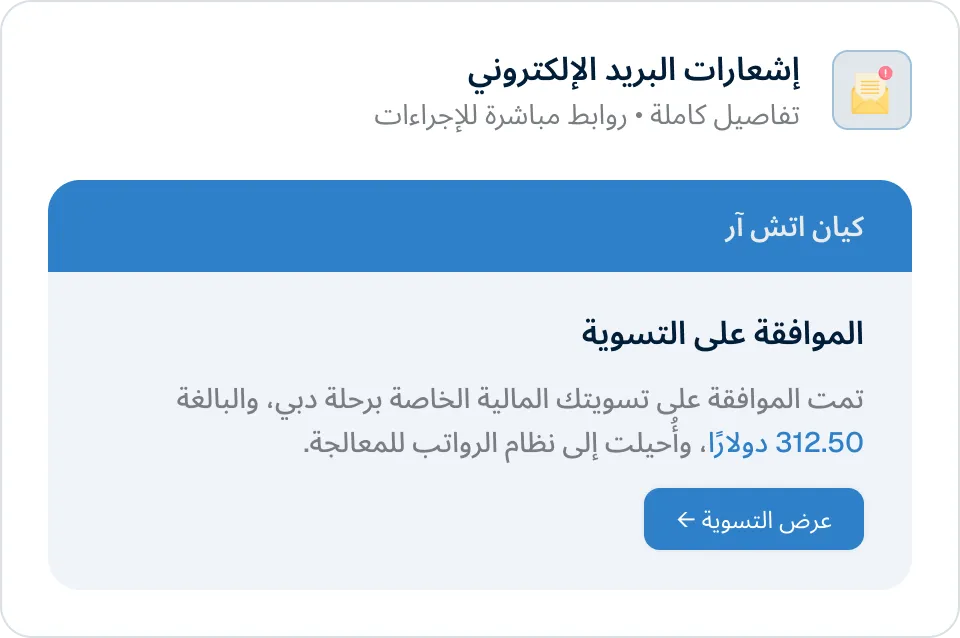 Email alert notifying an employee of a business trip booking in KayanHR.