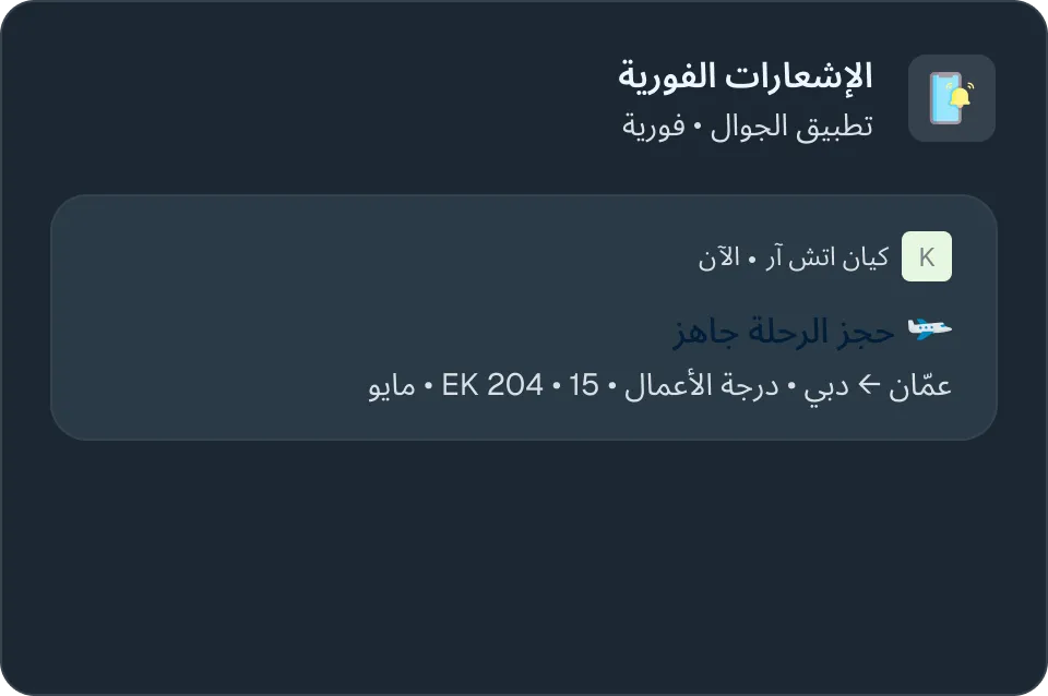 Mobile push notification for a business trip approval in KayanHR.