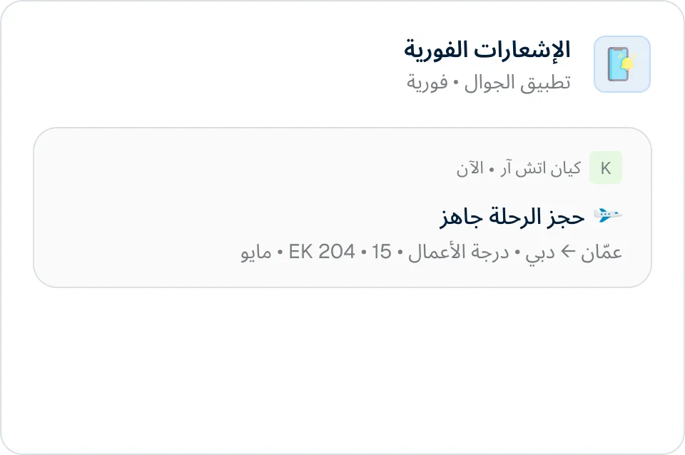 Mobile push notification for a business trip approval in KayanHR.